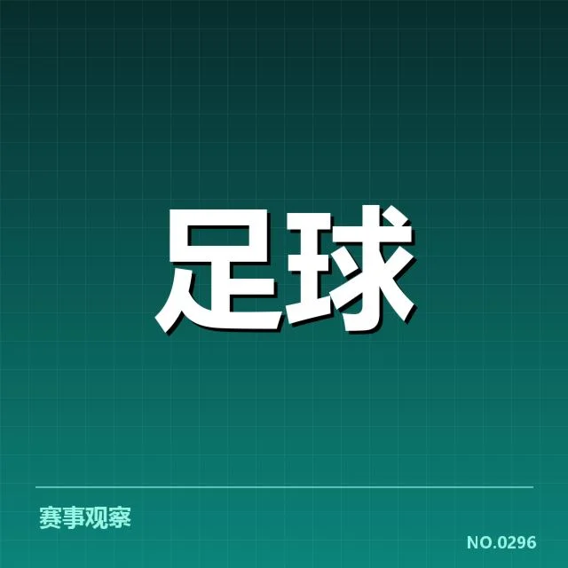世界杯亚洲区预选赛保级形势:球队实力与赛程安排疑问