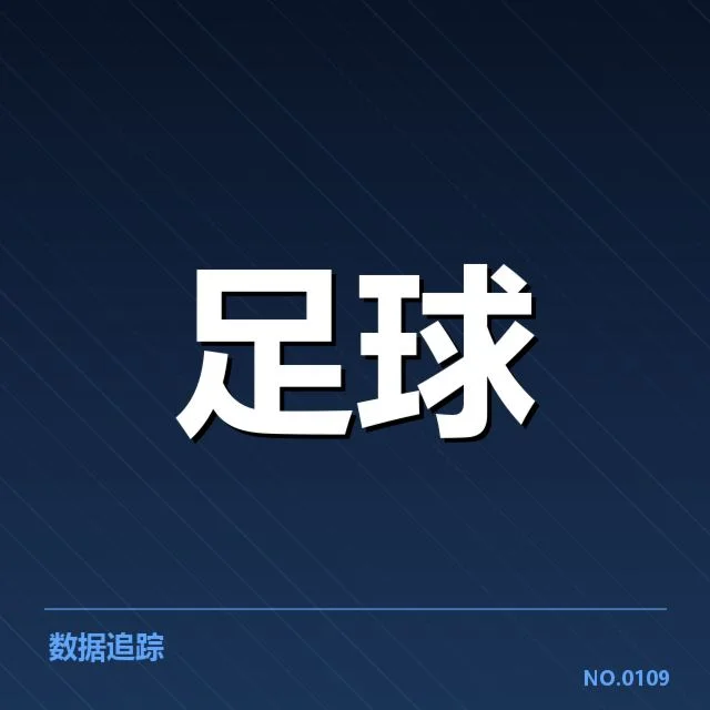 亚足联冠军联赛转会动向：俱乐部策略如何演变