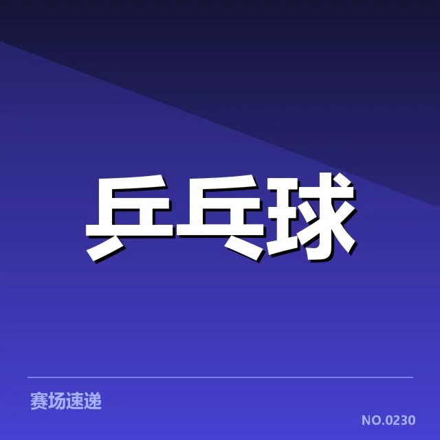 已确认的比赛成绩与排名变化