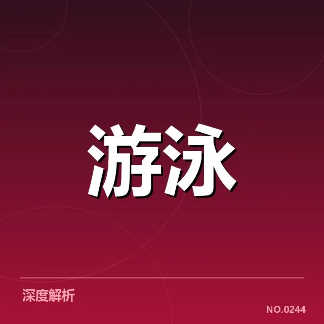 确认的运动员名单及训练赛程概要